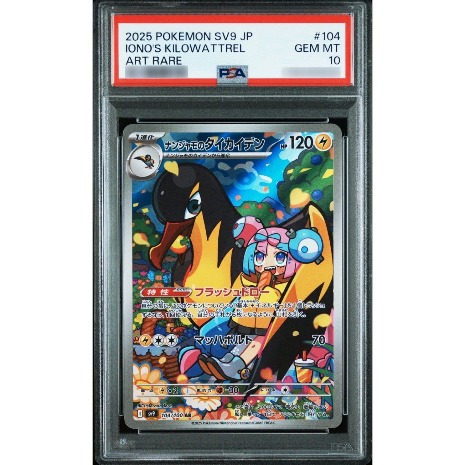 PSA10鑑定済〕ナンジャモのタイカイデン【AR】{104/100} - メルカリ