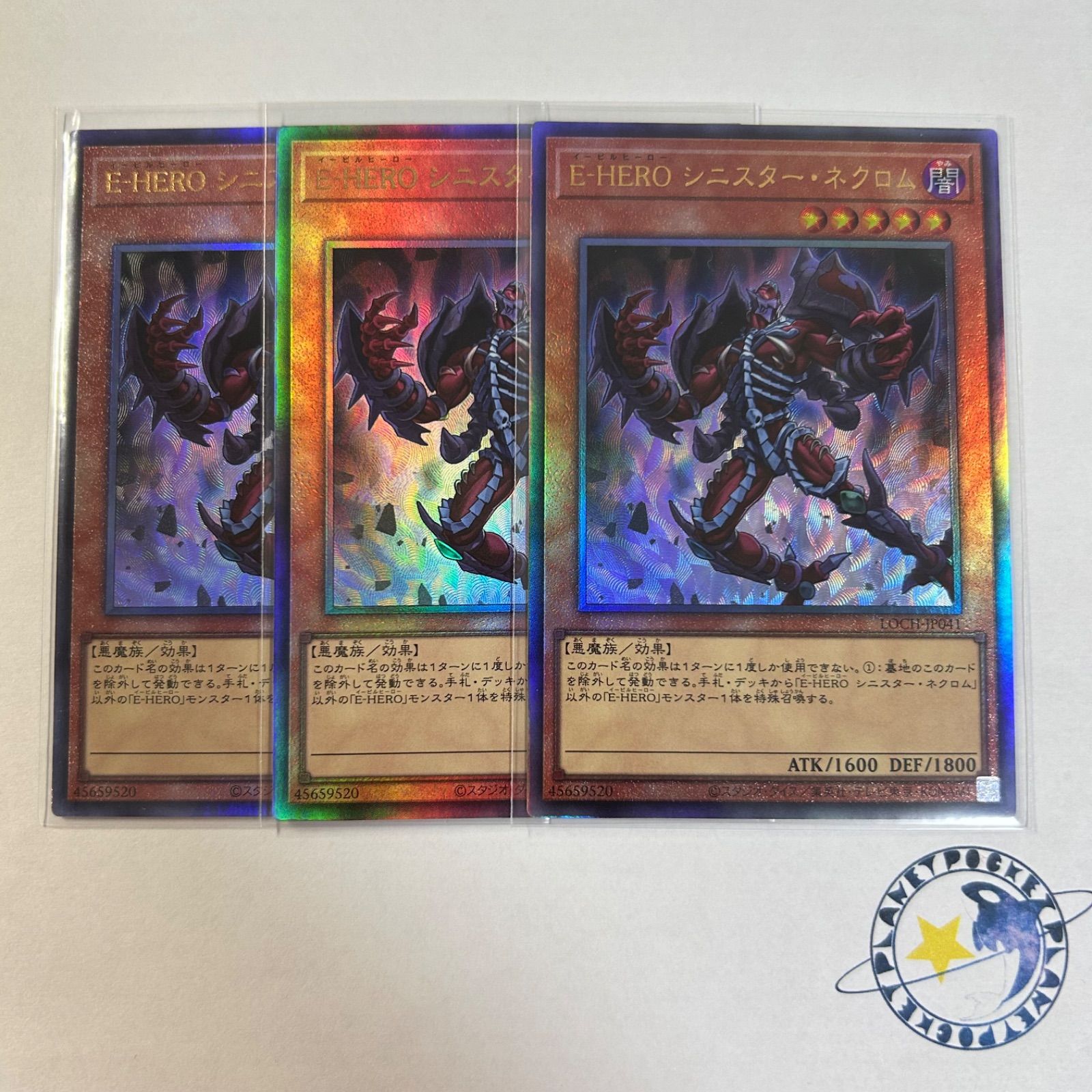 遊戯王 E-HERO シニスターネクロム レリーフ 3枚セット - メルカリ