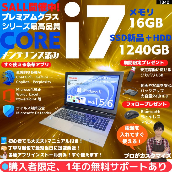 Core i7×16GB×新品SSD✨】東芝／プレシャスゴールド／15.6型フルHD光沢 