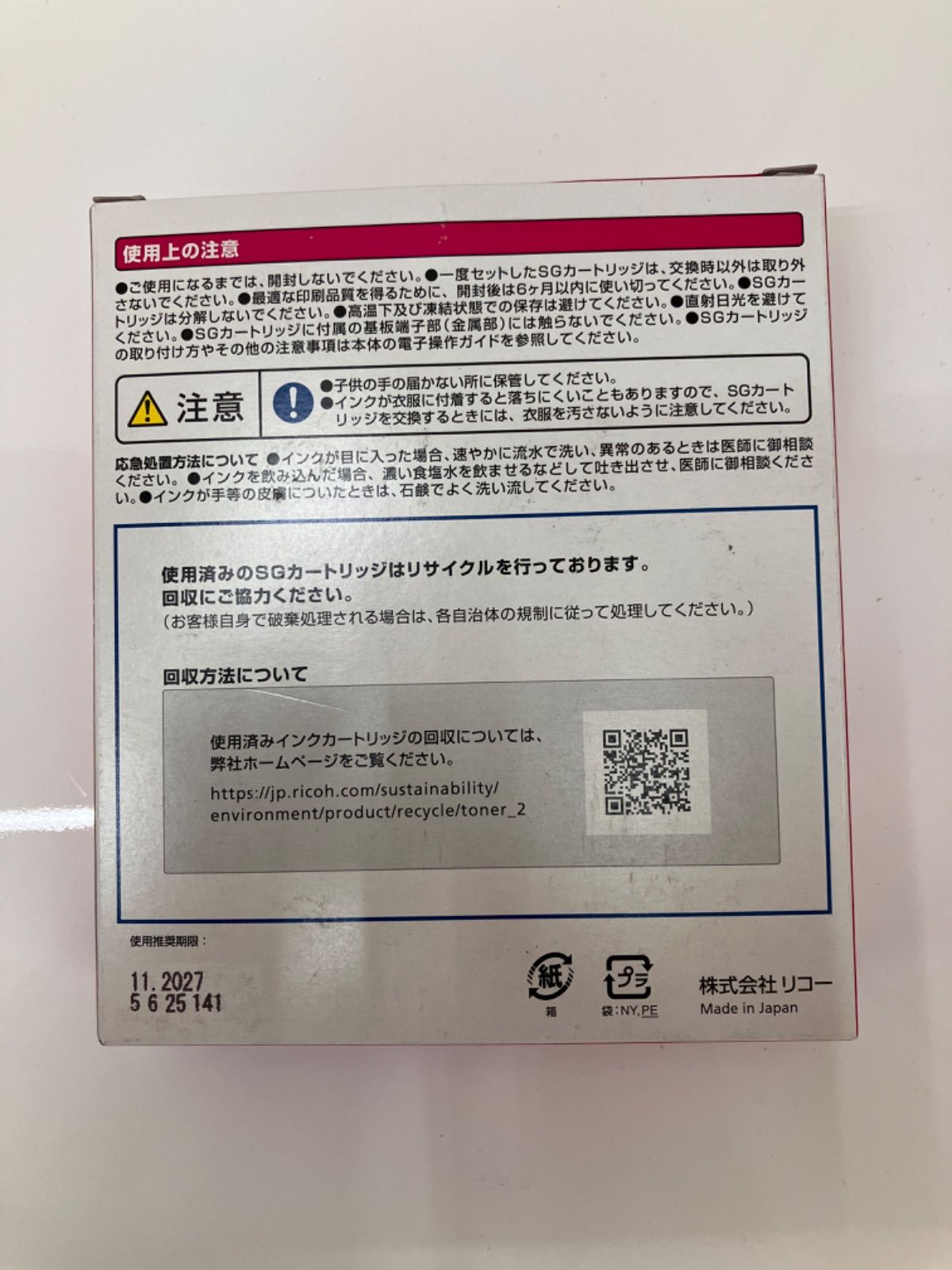 RICOH SGカートリッジ GC41KH GC41CH GC41MH GC41YH 【公式通販】