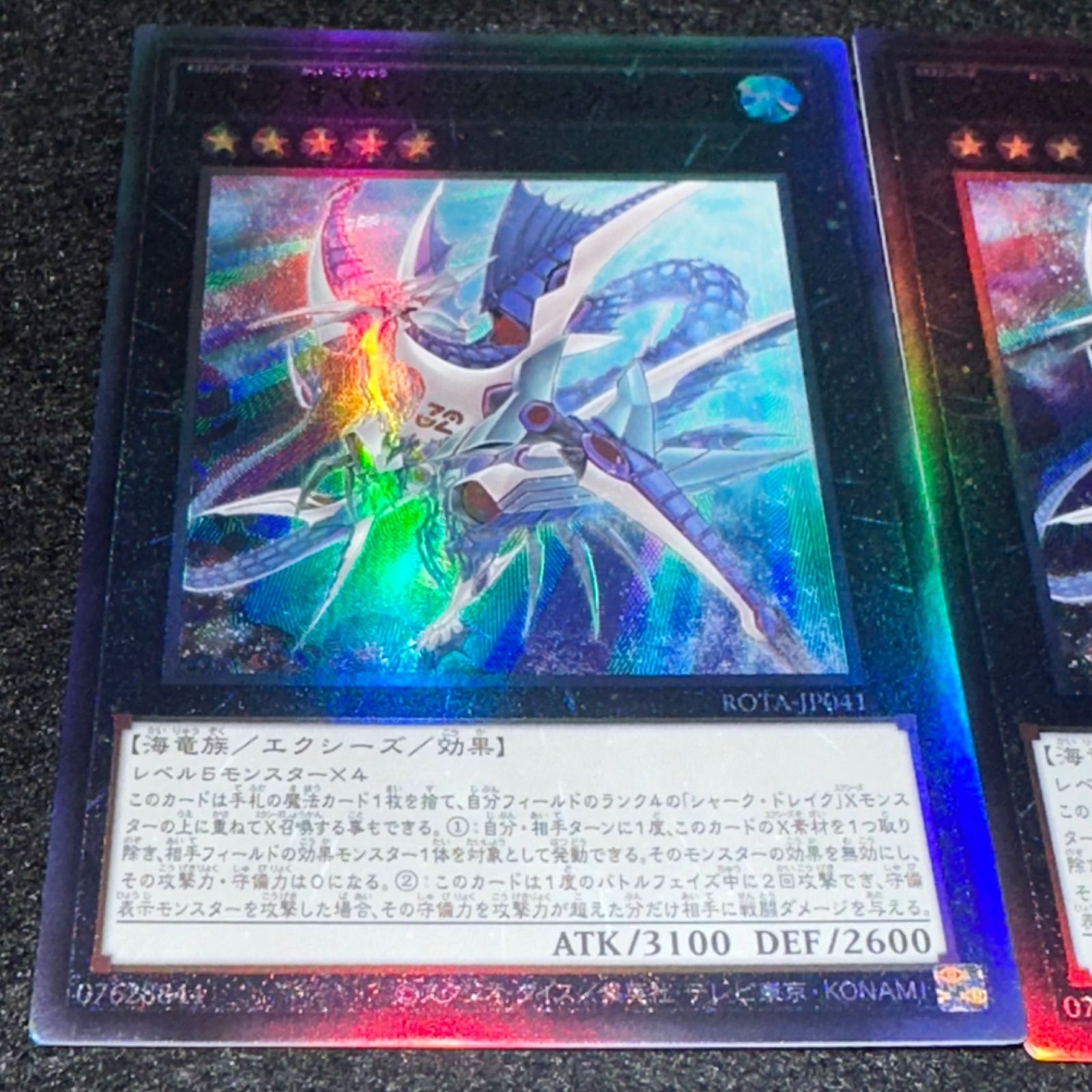 遊戯王】No.5880 CNo.32海咬龍シャークドレイクリバイス レリーフ 3枚