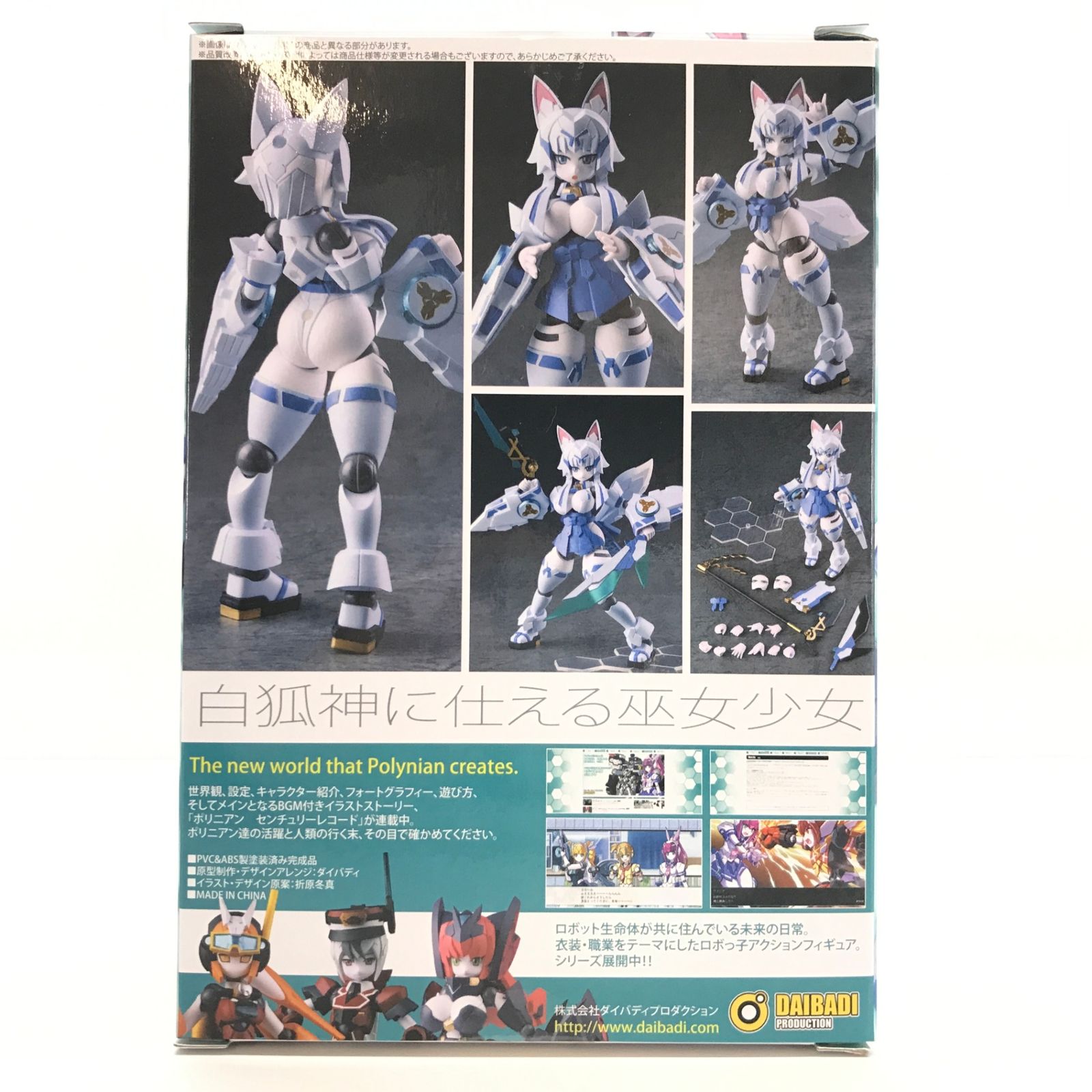 DAIBANDI フィギュア ポリニアン リリー 「ロボット新人類ポリニアン