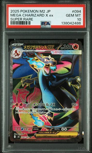 PSA10】メガリザードンXex(SR)〈094/080〉[M2] 2486 - メルカリ