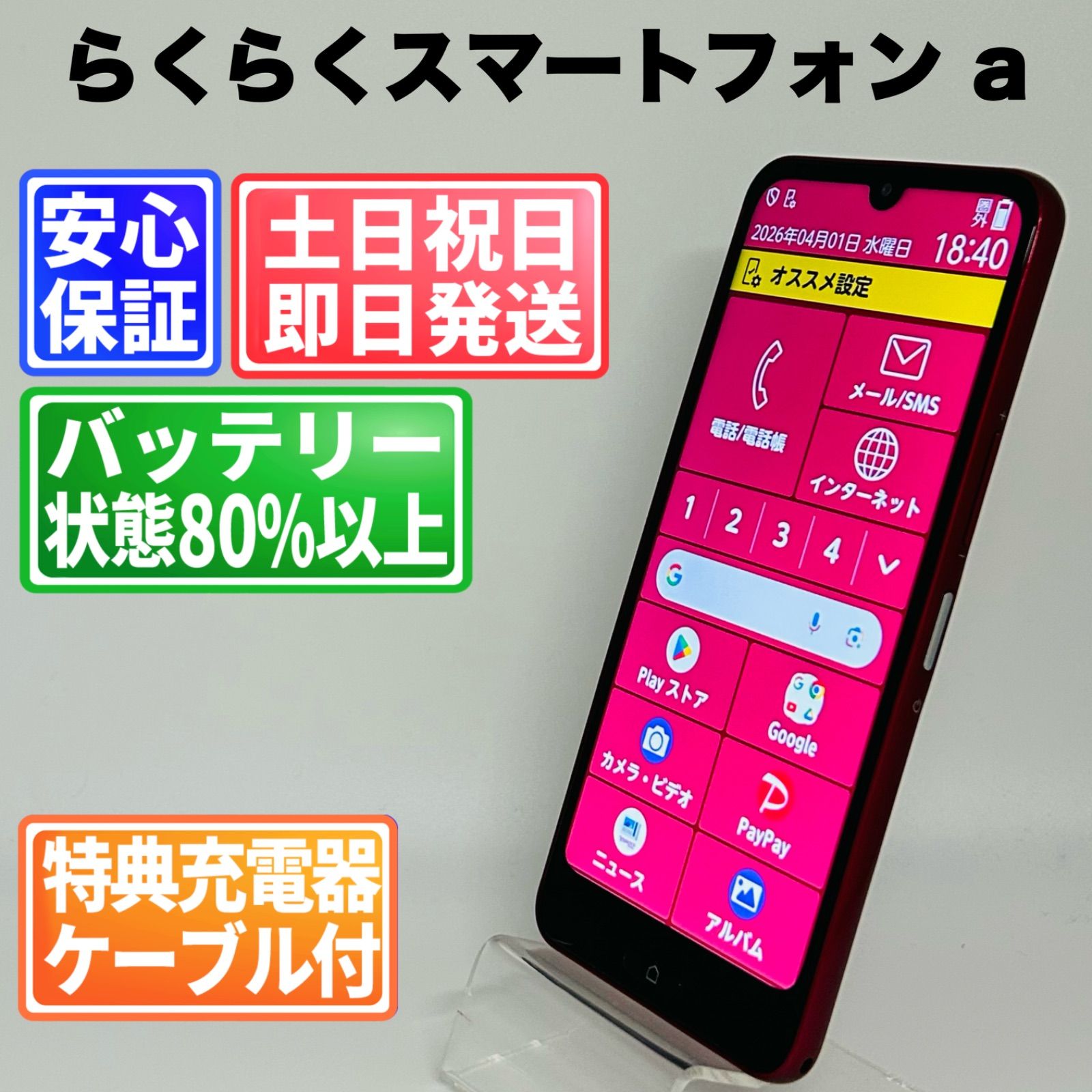 バッテリー良好】らくらく a 64GB マゼンタ SIMフリー - メルカリ
