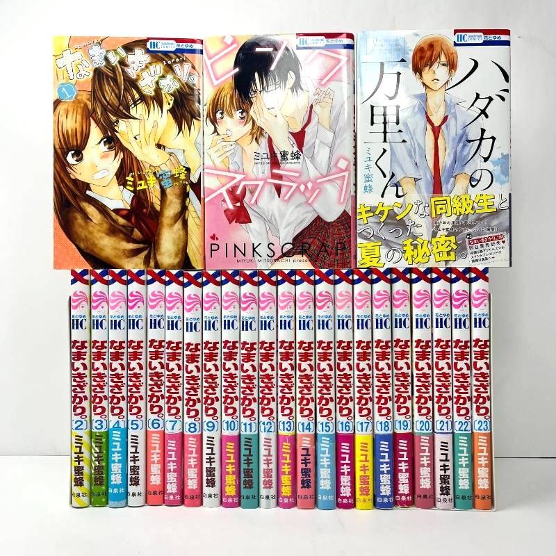なまいきざかり。 全巻セット なまいきざかり1〜23巻+スペシャル なま