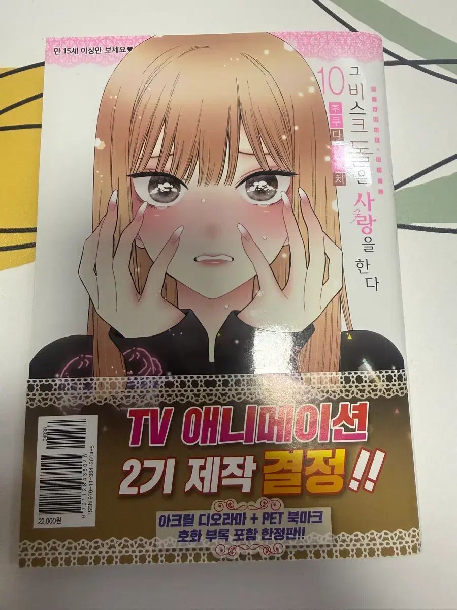 ビスクドール 日本版 10 14巻 初回限定版 出品 愛を する 巻 | ENIX 着せ恋