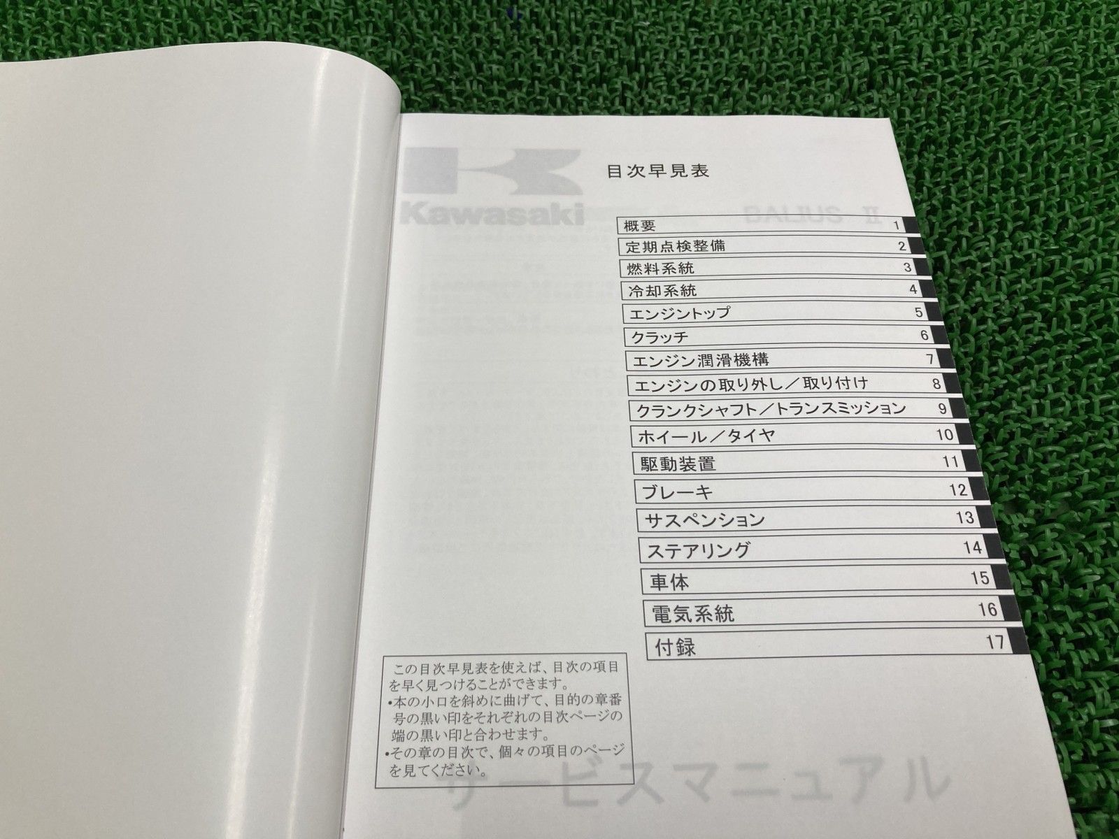 バリオスII サービスマニュアル 5版 配線図 カワサキ 正規 中古 バイク