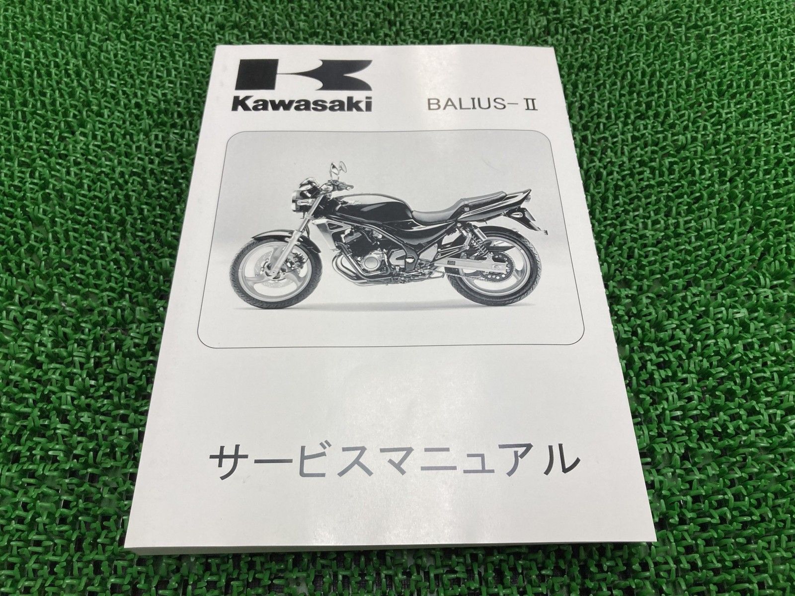 バリオスII サービスマニュアル 5版 配線図 カワサキ 正規 中古 バイク 整備書 BALIUS-II ZR250-B5 B6 B7 B8 B9 車検 整備情報 Lt バリオスII サービスマニュアル 5版 配線図 カワサキ 正規 中古 バイク