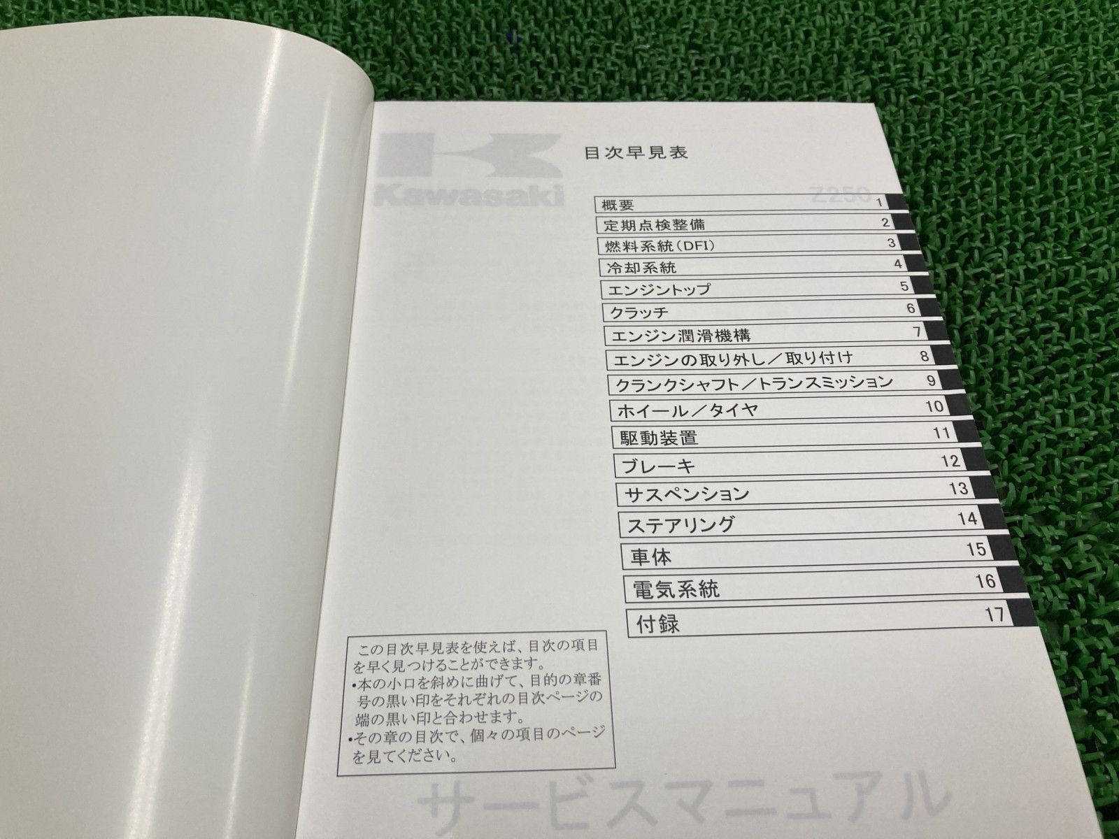 Z250 サービスマニュアル 1版 カワサキ 正規 中古 バイク 整備書
