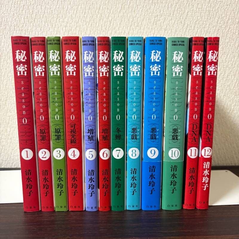 【美品！秘密　全12巻+秘密0　全12巻+他2冊　計26冊セット清水玲子】 秘密 season 0 1〜12巻 全巻 秘密 season 0 コミック 1-10巻セット