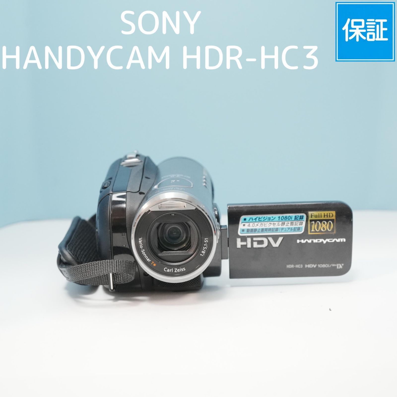 【極美品】SONY HDR-HC3 ビデオカメラ本体 SONY デジタルハイビジョンカメラレコーダー HDR-HC3