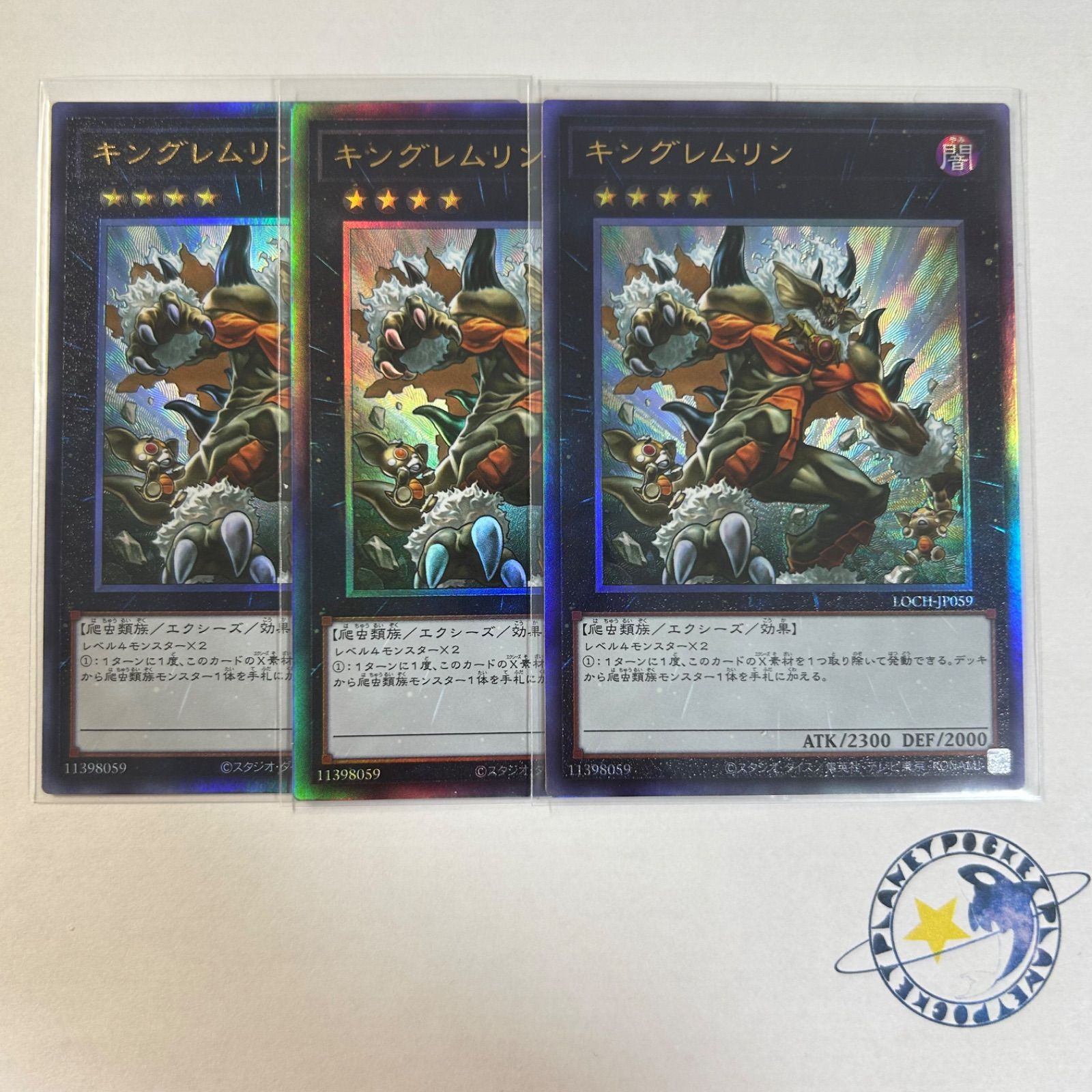 遊戯王 キングレムリン レリーフ 3枚セット - メルカリ