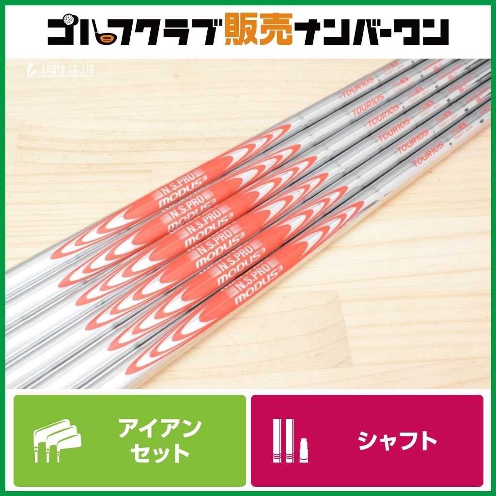 モーダス3 105S ゴルフクラブシャフト 6本セット モーダス105s シャフト 6本セット モーダス105の商品一覧 通販 - Yahoo