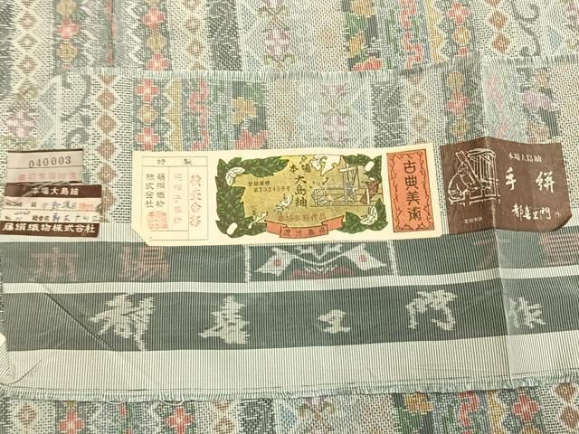 平和屋着物○都喜ヱ門 本場大島紬 一元7マルキ 総絣 新渡日 藤絹織物 