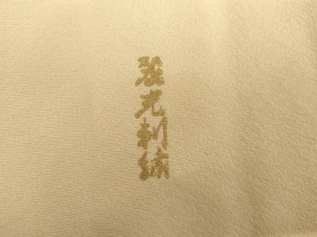 平和屋着物●訪問着　麗光刺繍　枝花文　暈し染め　金糸　金彩　正絹　逸品　AABG9846cs 平和屋着物○訪問着 麗光刺繍 枝花文 暈し染め 金糸 金彩 正絹 逸品