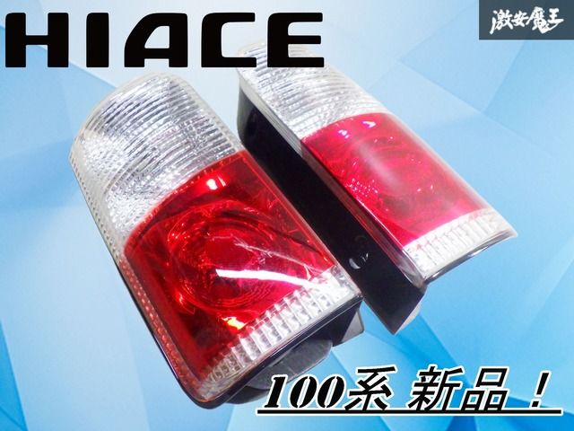 新品】GOOD GO 100系 ハイエース クリアテール テールライト