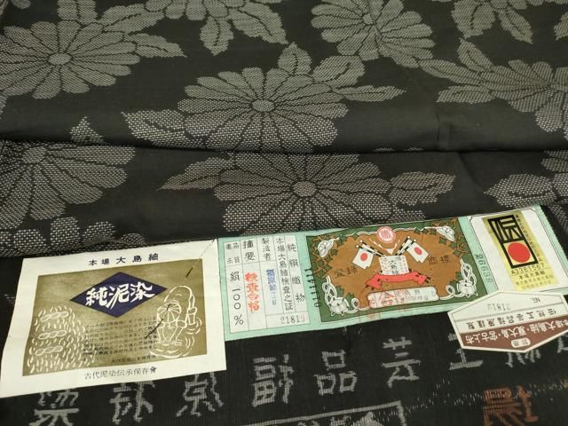平和屋着物●本場大島紬　9マルキ　純泥染　菊尽くし　黒地　福原紬工房謹製　証紙付き　正絹　逸品　未使用　DABC3594az 平和屋着物○本場大島紬 9マルキ 純泥染 菊尽くし 黒地 福原紬工房謹製