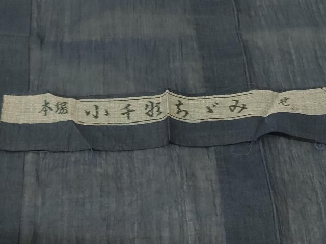 平和屋着物＊夏物 男性 小千谷ちぢみ 褐返色 反端付き 麻 逸品 AABH2510jd