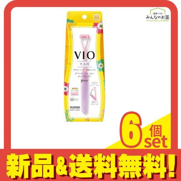 フェザー安全剃刀 Piany ピアニィVIOそる用 デリケートゾーン用カミソリ 1本入 6個セット まとめ売り