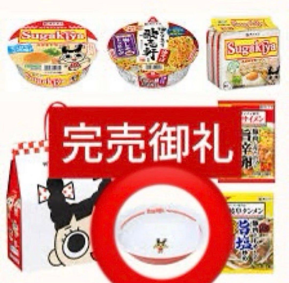 新品未使用】寿がきや スガキヤ オリジナルどんぶり - メルカリ