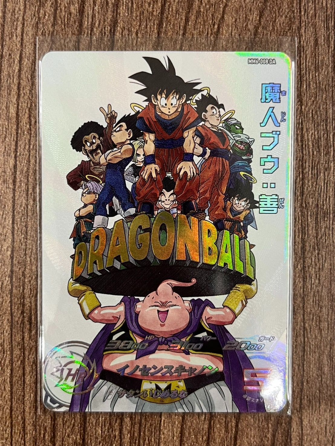 ドラゴンボールヒーローズ　MM6-008 DA 魔人ブウPSA10 MM6-008 da 魔人ブウ ドラゴンボールヒーローズ MM6-008 DA 魔人ブウ