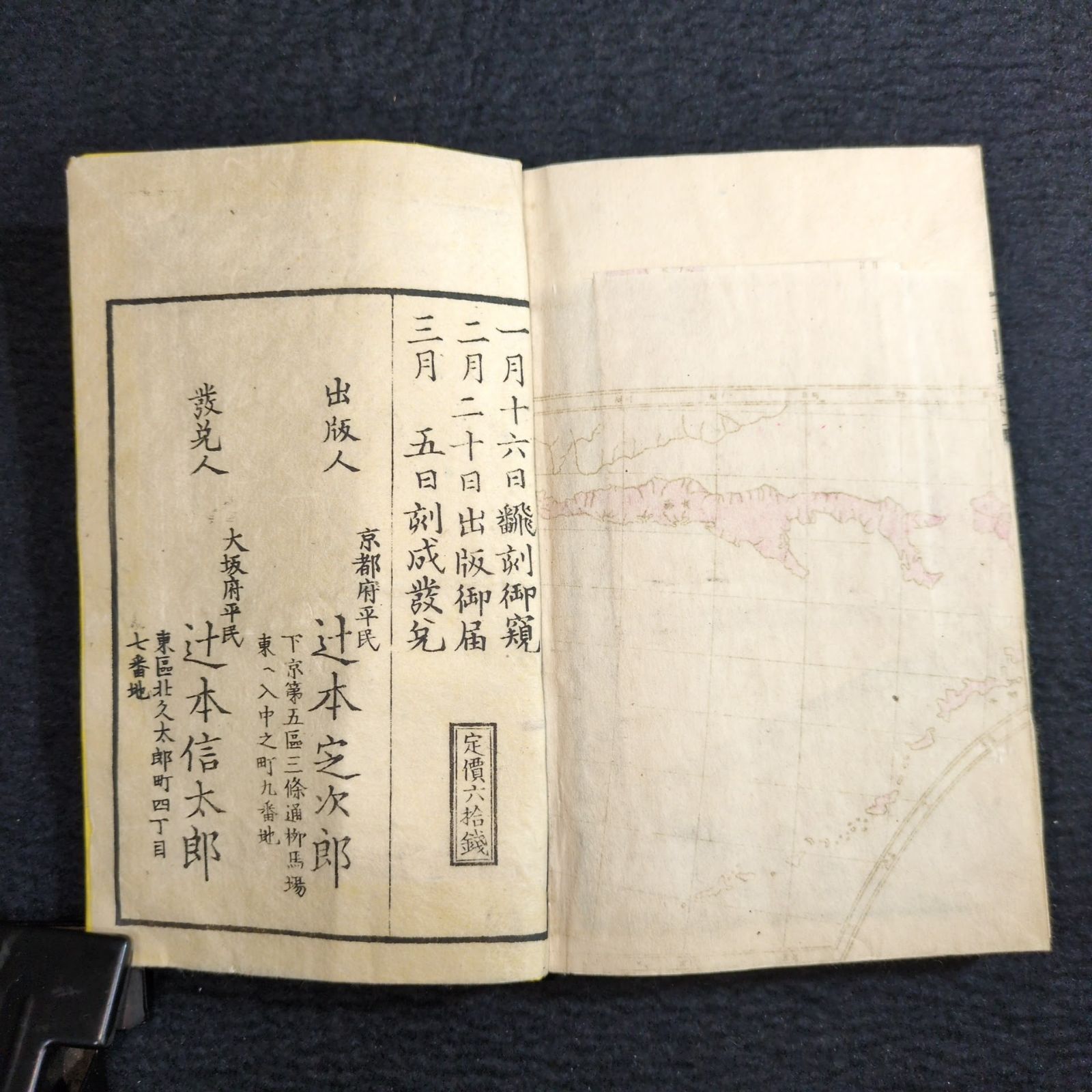 彩色 古地図 絵入◇日本略史◇全4巻4冊揃 歴史 史書 教科書 明治時代物