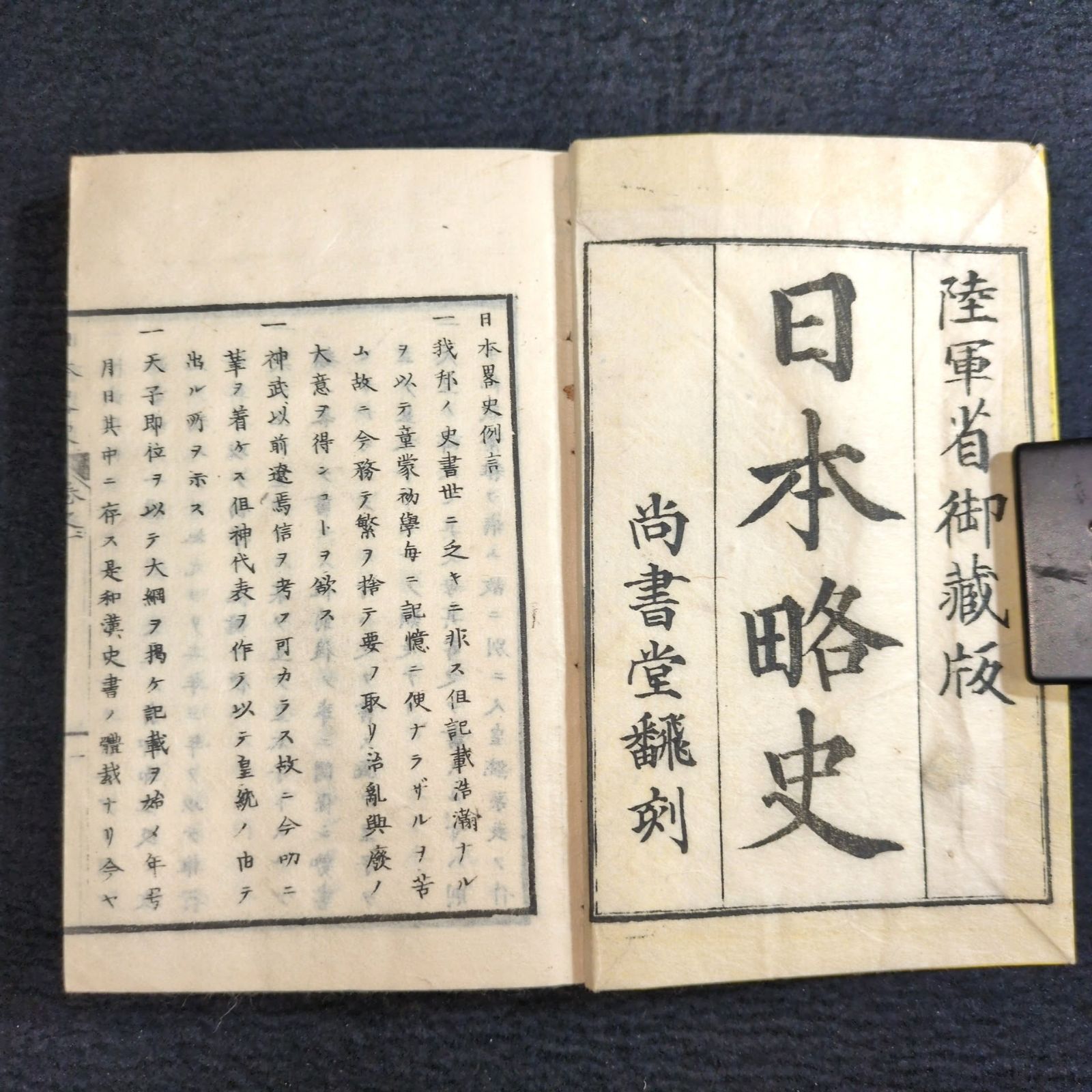 彩色 古地図 絵入◇日本略史◇全4巻4冊揃 歴史 史書 教科書 明治時代物