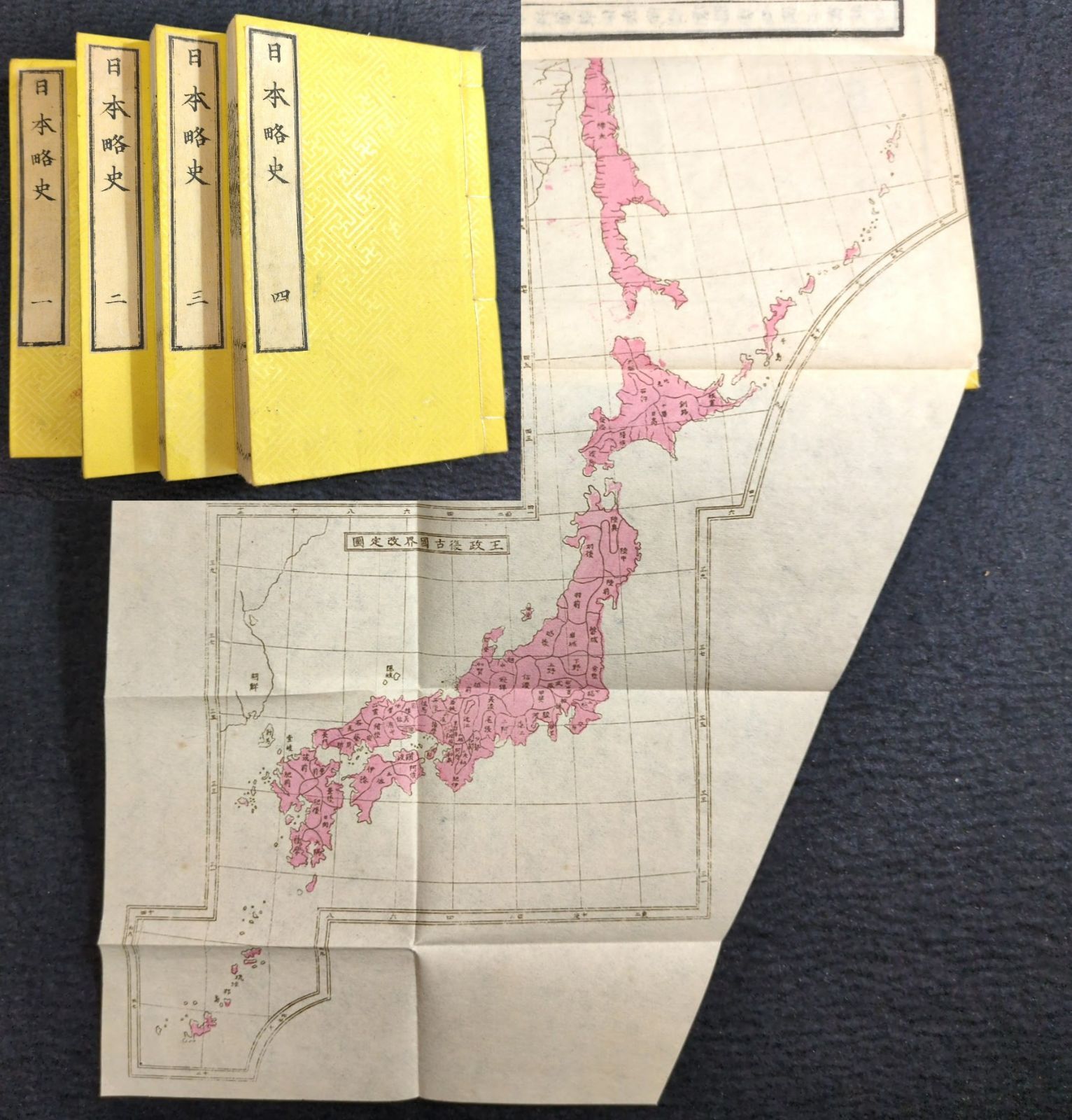 国史略沿革概図 木版彩色図 明治14年 和本 地図 【公式通販】