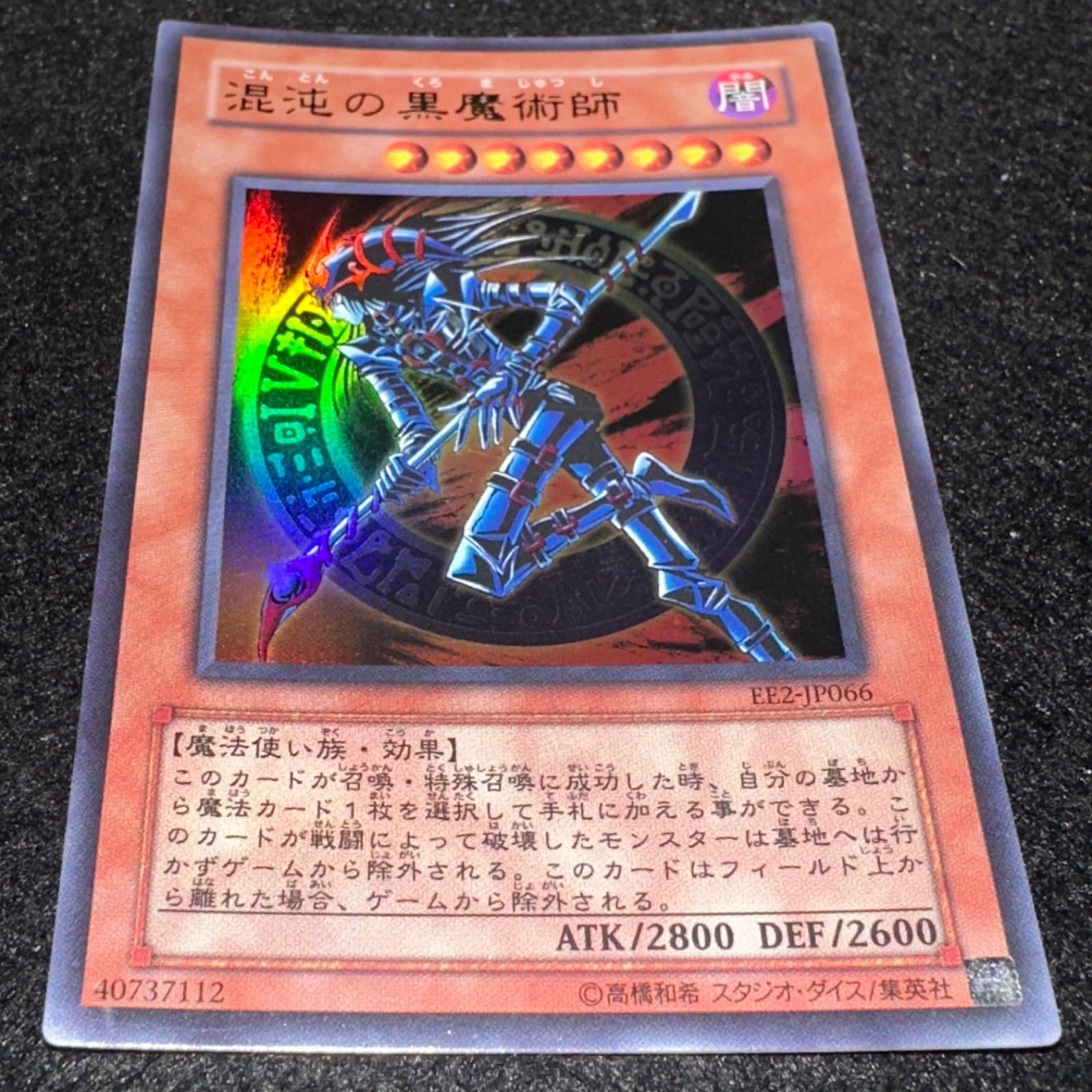 遊戯王】No.7005 混沌の黒魔術師 EE2 ウルトラ ウルトラレア 1枚