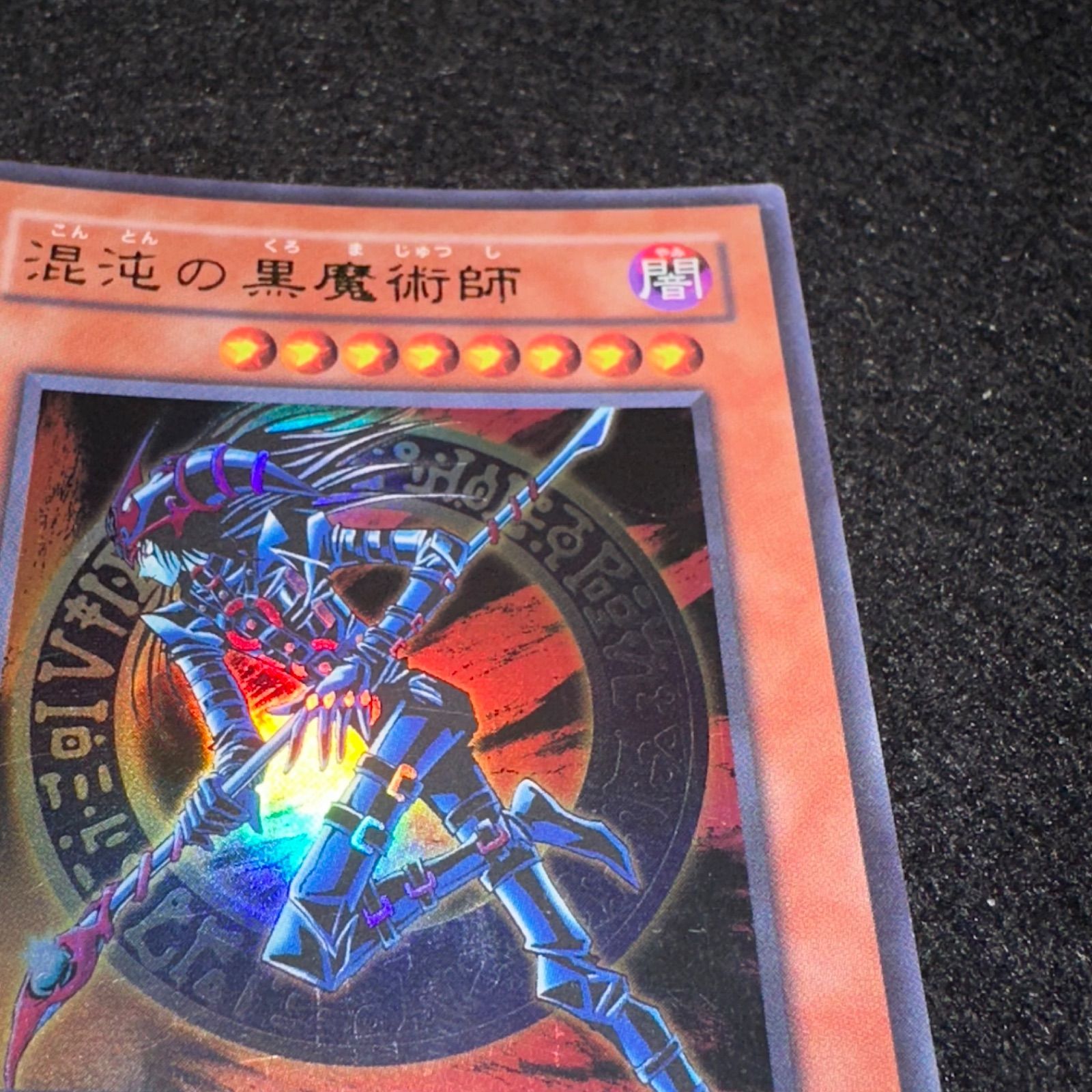 遊戯王】No.7005 混沌の黒魔術師 EE2 ウルトラ ウルトラレア 1枚