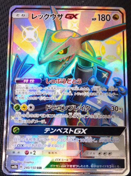 ポケモンカード】レックウザGX SSR 240/150 GXウルトラシャイニー