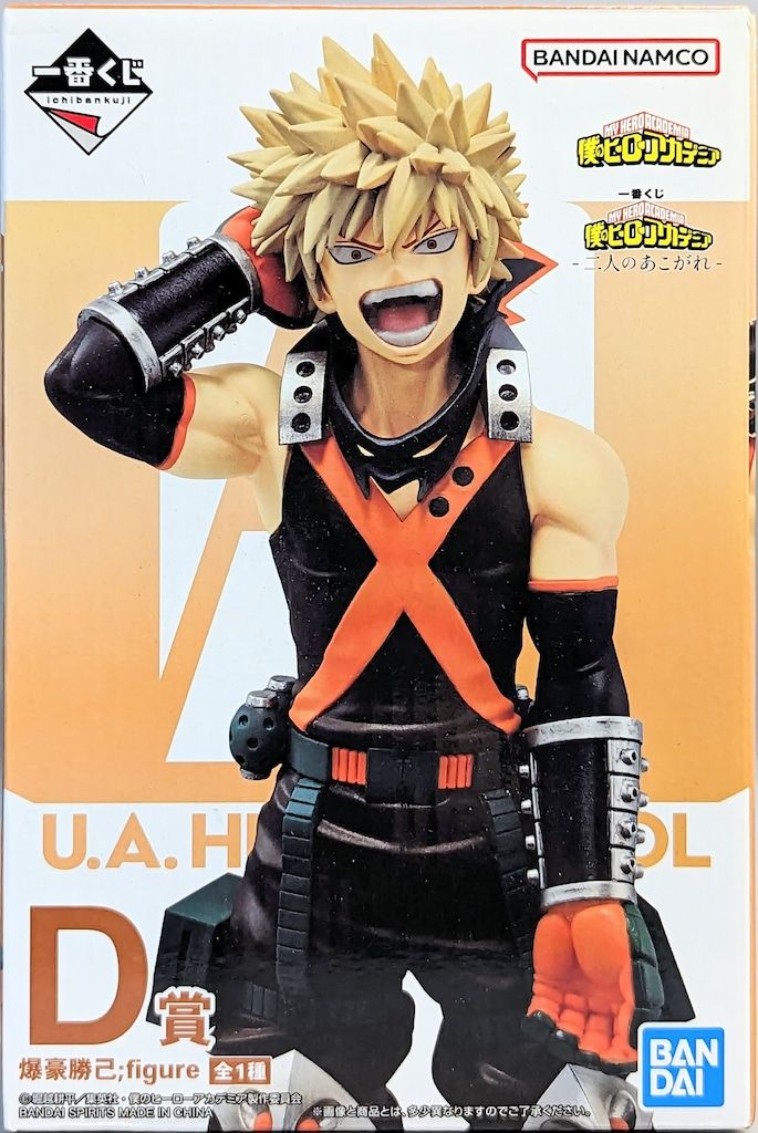 BANDAI SPIRITS 一番くじ 僕のヒーローアカデミア 二人のあこがれ D賞