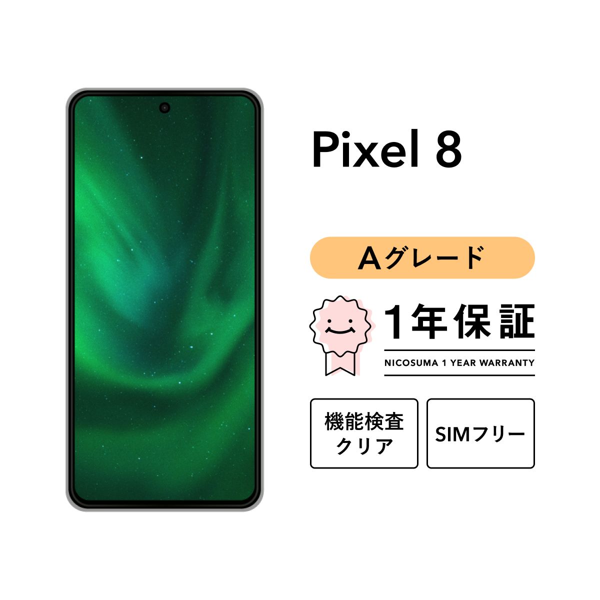 Google Pixel 8 128GB A 未使用近い - メルカリ Google Pixel 8 128GB A 未使用近い - メルカリ