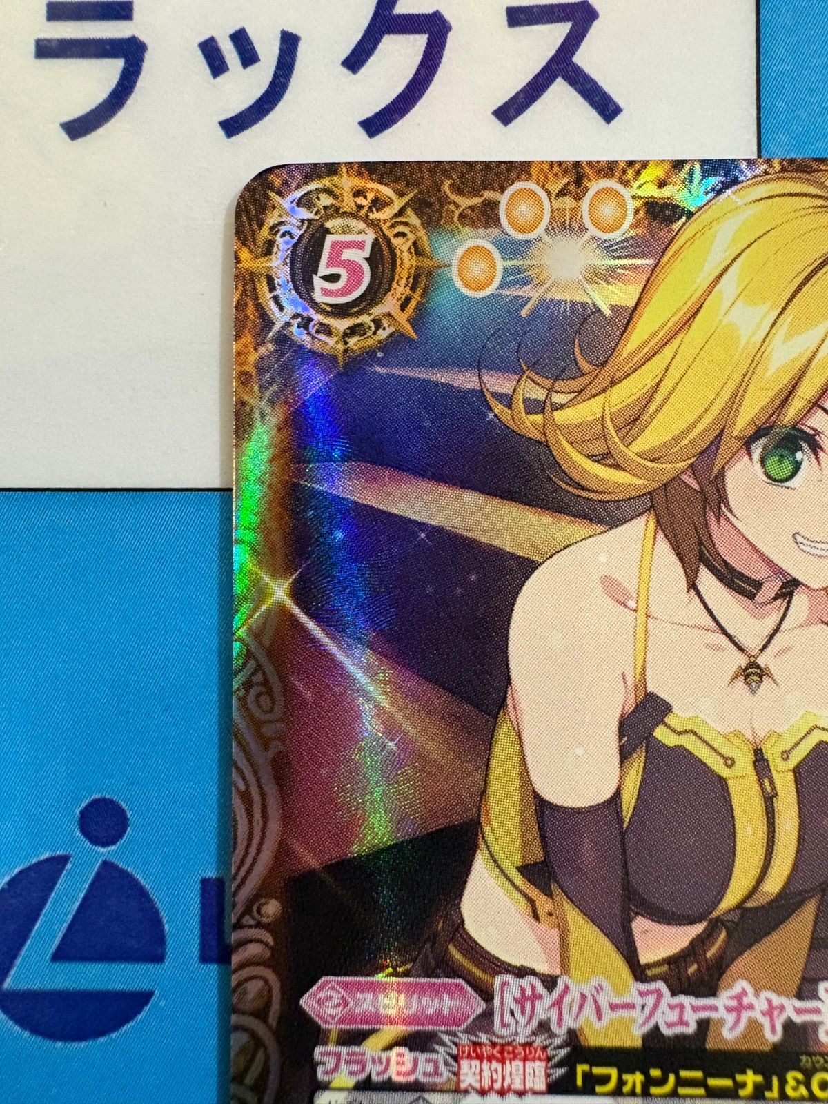 バトルスピリッツ　サイバーフューチャー　フォンニーナ　シークレット バトルスピリッツ/バトスピ ［サイバーフューチャー］フォンニーナ