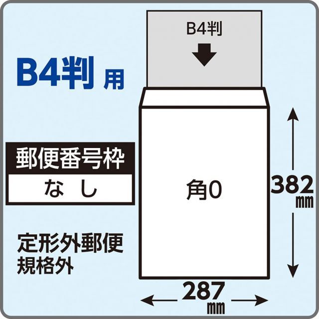 キングコーポレーション 封筒 ホワイト 角形0号 100枚 K0W100