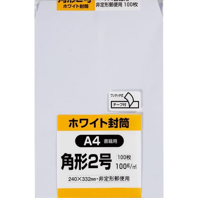 キングコーポレーション 封筒 ホワイト 角形2号 テープ付 100枚 K2W100Q100
