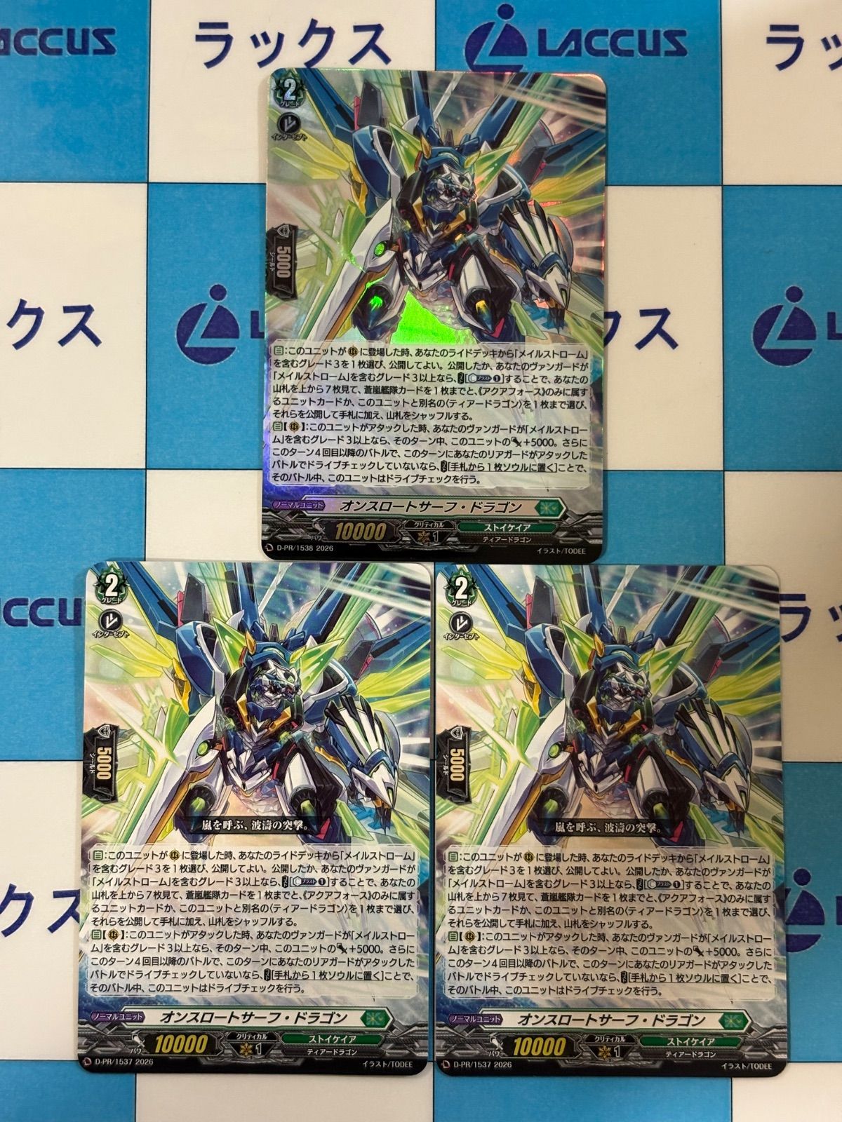 ヴァンガード プロモ オンスロートサーフ・ドラゴン 3枚 ホイル PR