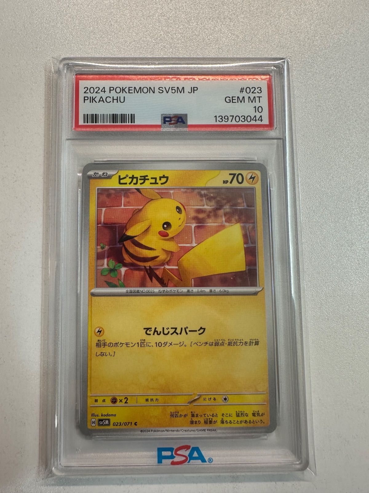 【PSA10】ピカチュウ C サイバージャッジ psa10 PSA10】ピカチュウ C SV5M サイバージャッジ 023/071 - メルカリ