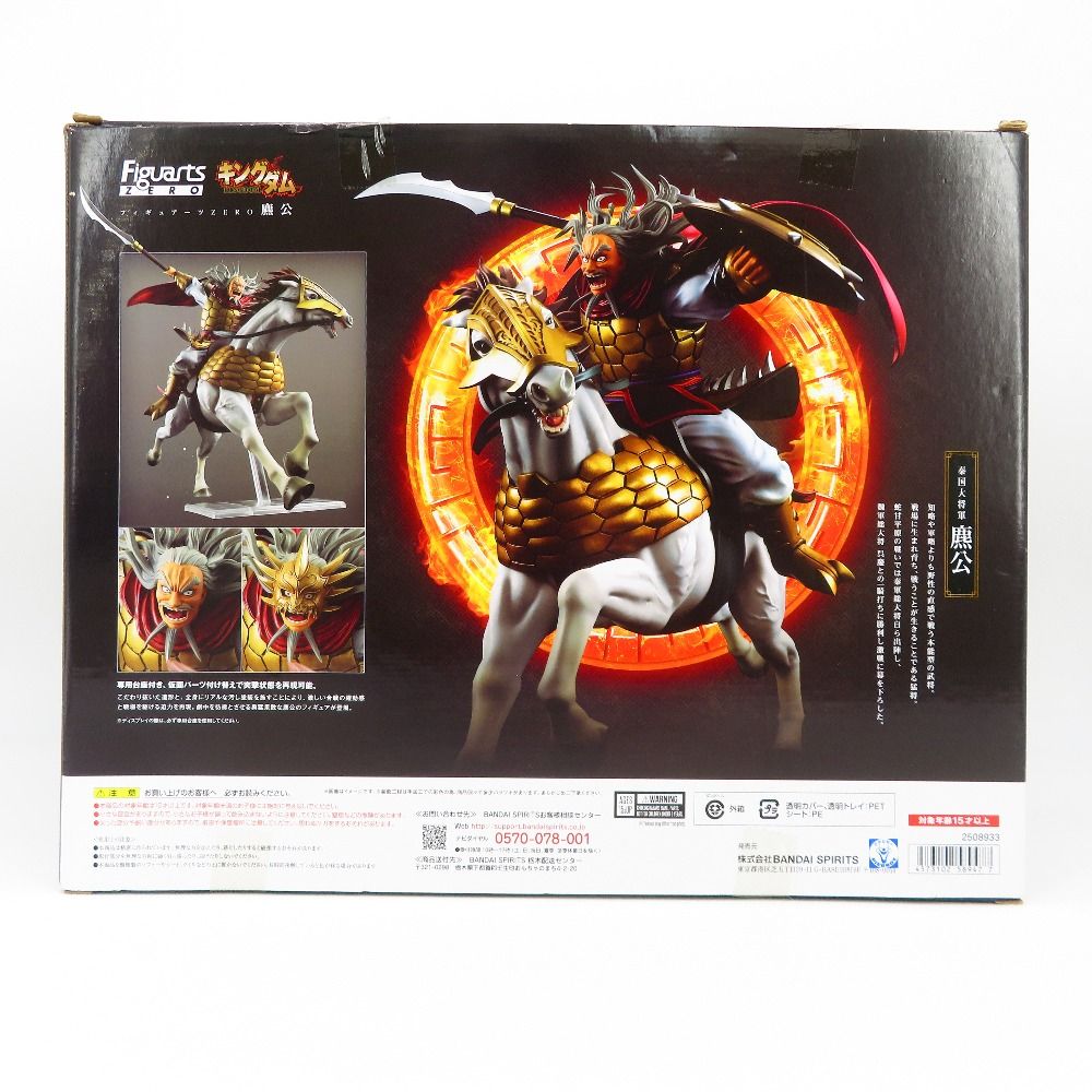開封品 フィギュアーツZERO ヒョウ公 「キングダム」 魂ウェブ商店限定 
