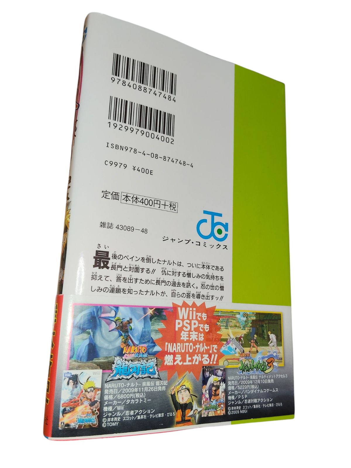 NARUTO ナルト 初版 帯付き 48巻 ジャンパラvol.77 - メルカリ