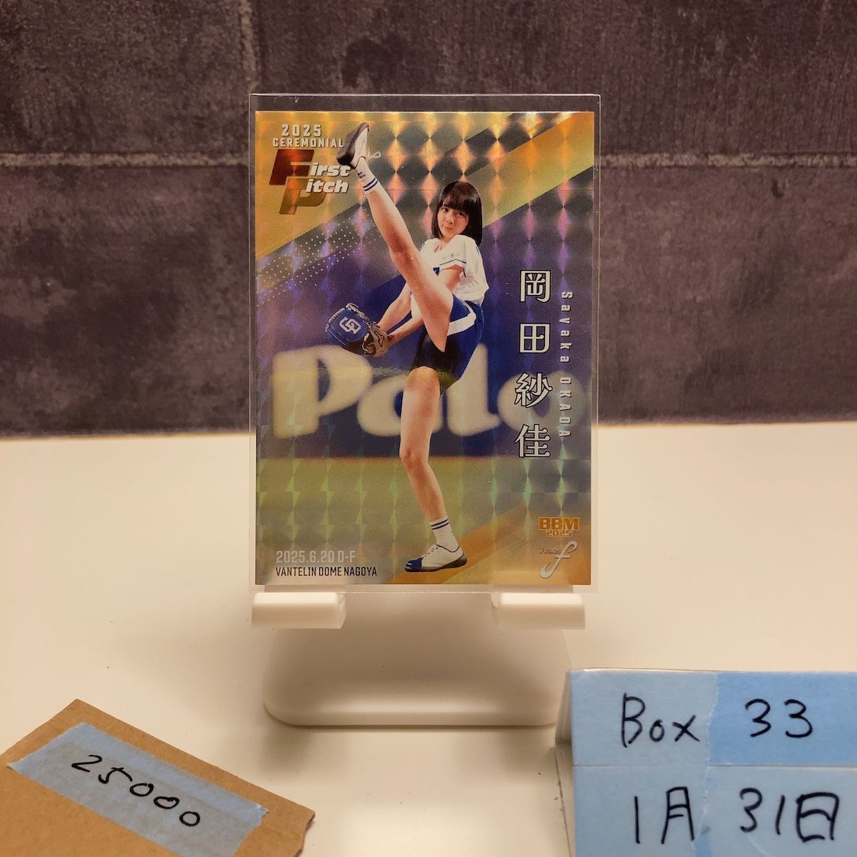 2025 BBM FUSION 岡田紗佳 01/50 中日ドラゴンズ 始球式 First Pitch 