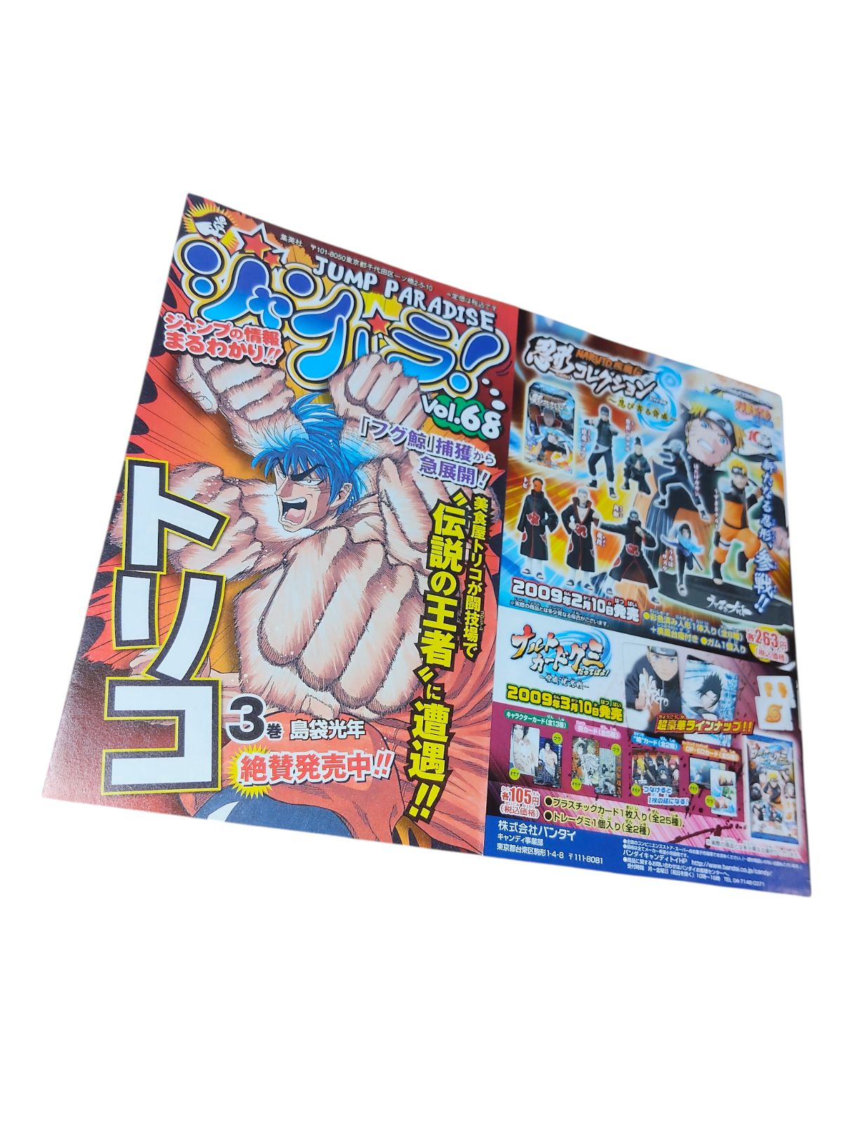 ナルト 全68巻セット NARUTO ナルト 1-68巻セット NARUTO ナルト 1-68