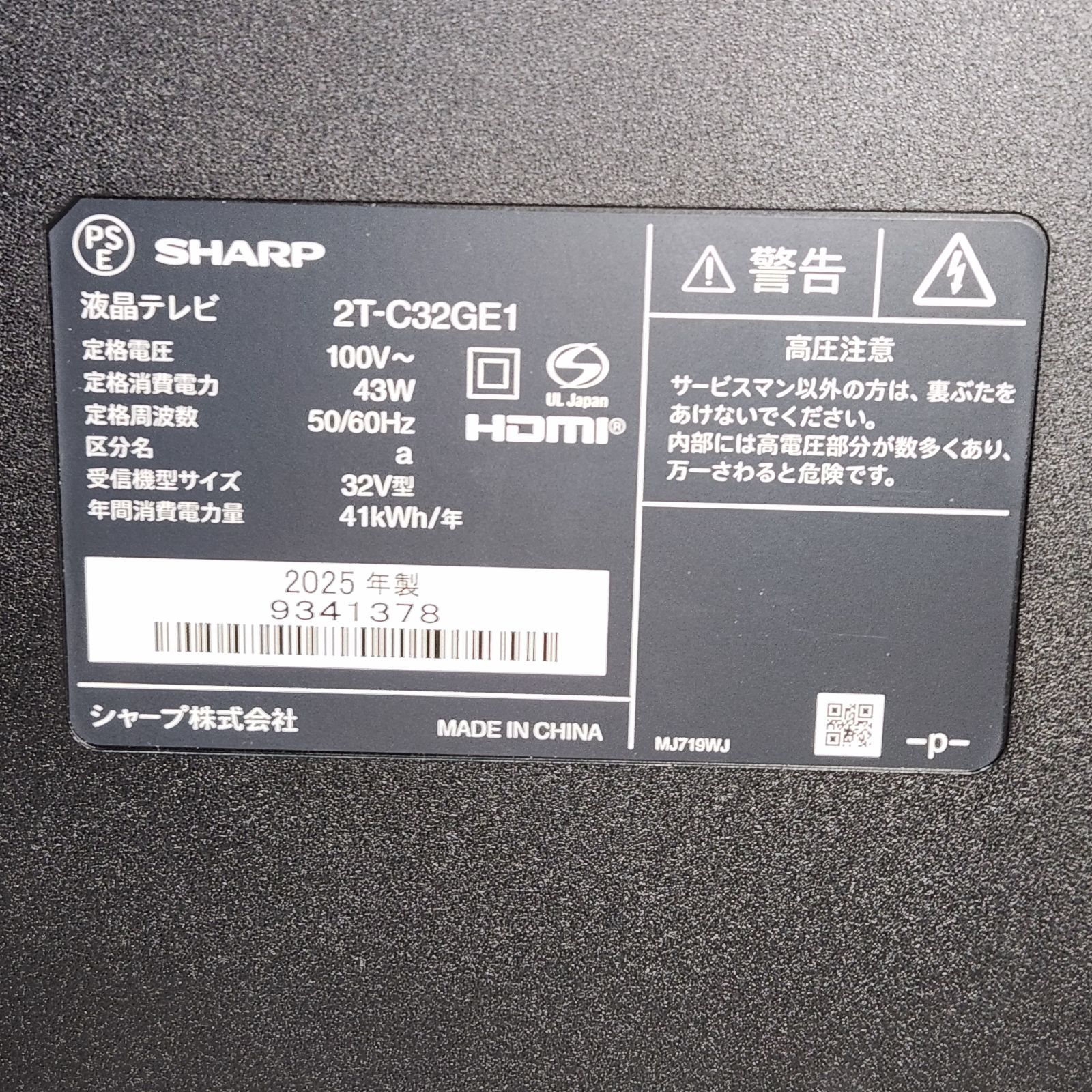 2025年製 シャープ AQUOS（アクオス）32V型 ハイビジョン液晶テレビ