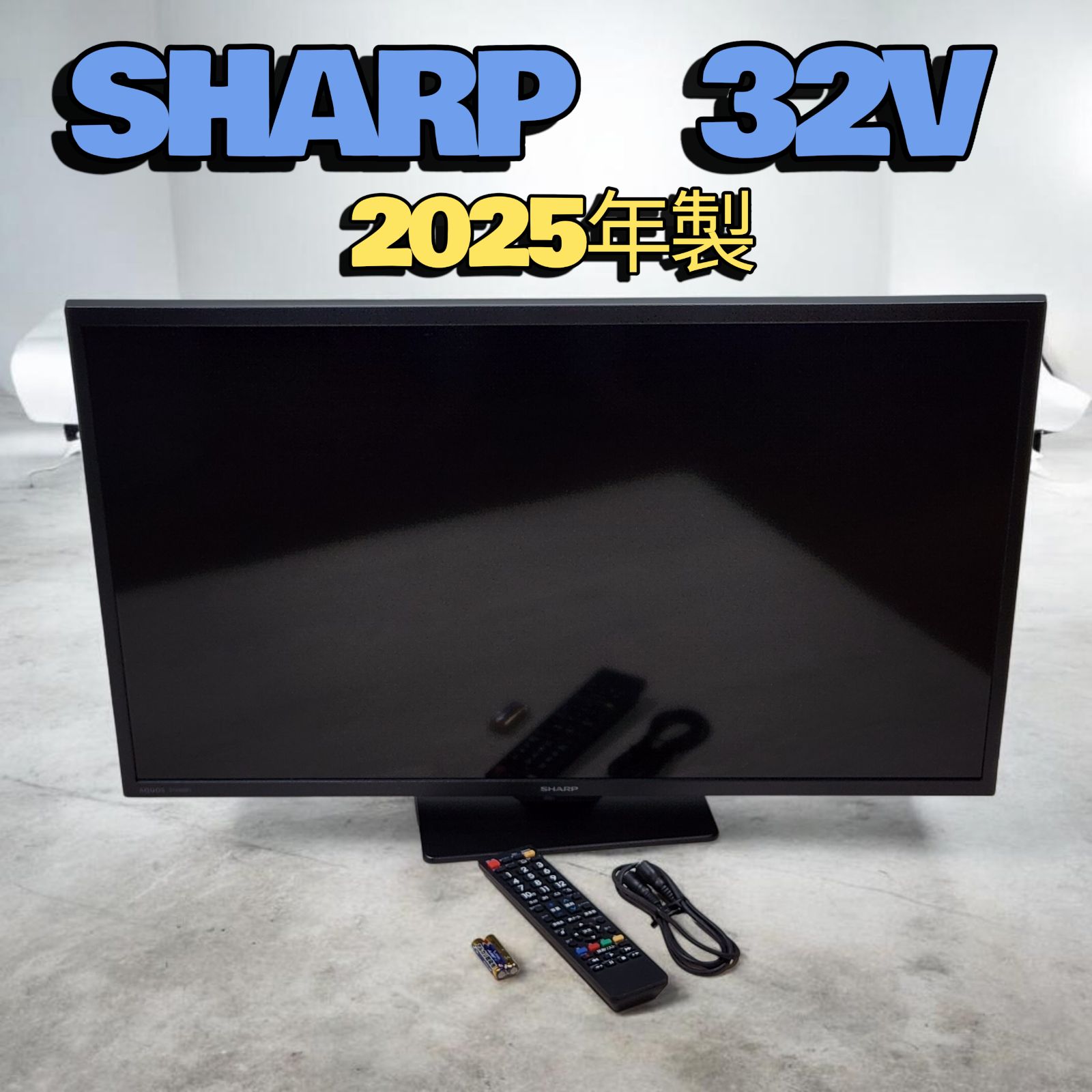2025年製 シャープ AQUOS（アクオス）32V型 ハイビジョン液晶テレビ 