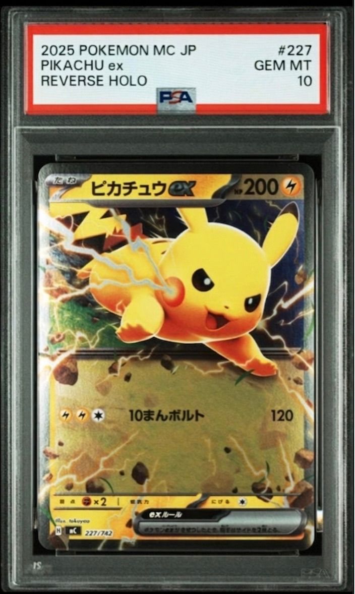 ✓【 PSA10 】スタートデッキ100 ピカチュウex HOLO 227/742 - メルカリ