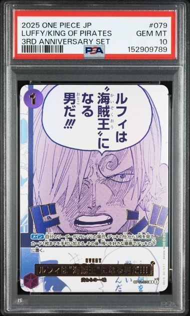 ワンピースカード【ルフィは海賊王になる男だ！！！】 PSA10⭐︎ PSA10】ルフィは“海賊王”になる男だ!!!(R){紫}〈OP12-079〉[3rd