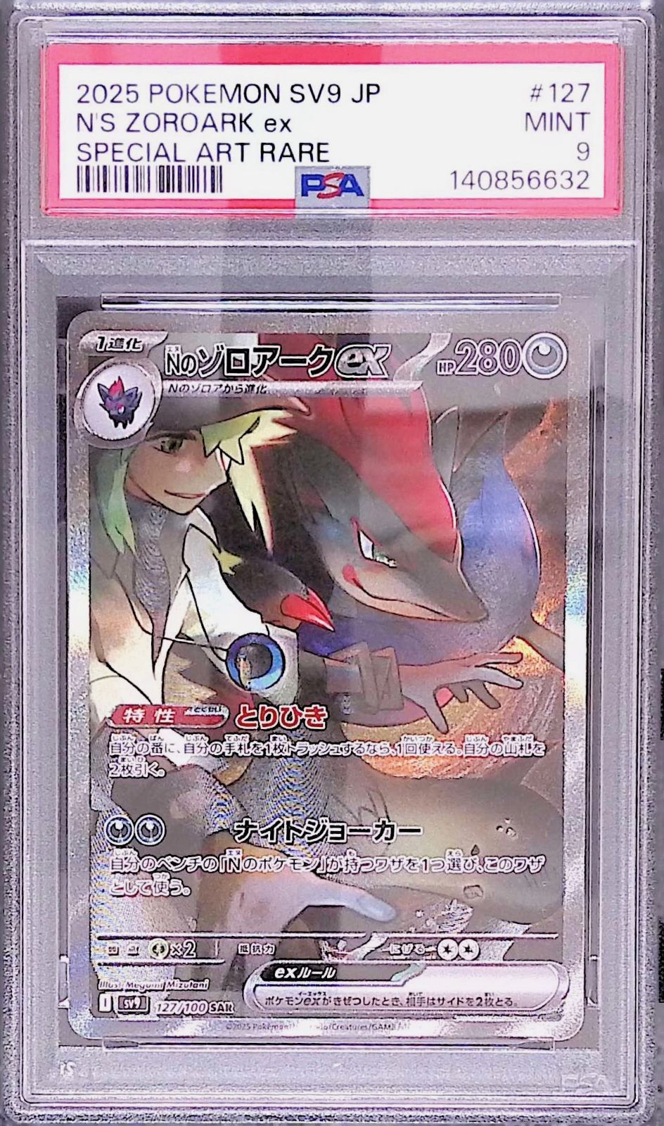 Nのゾロアーク PSA9 - メルカリ