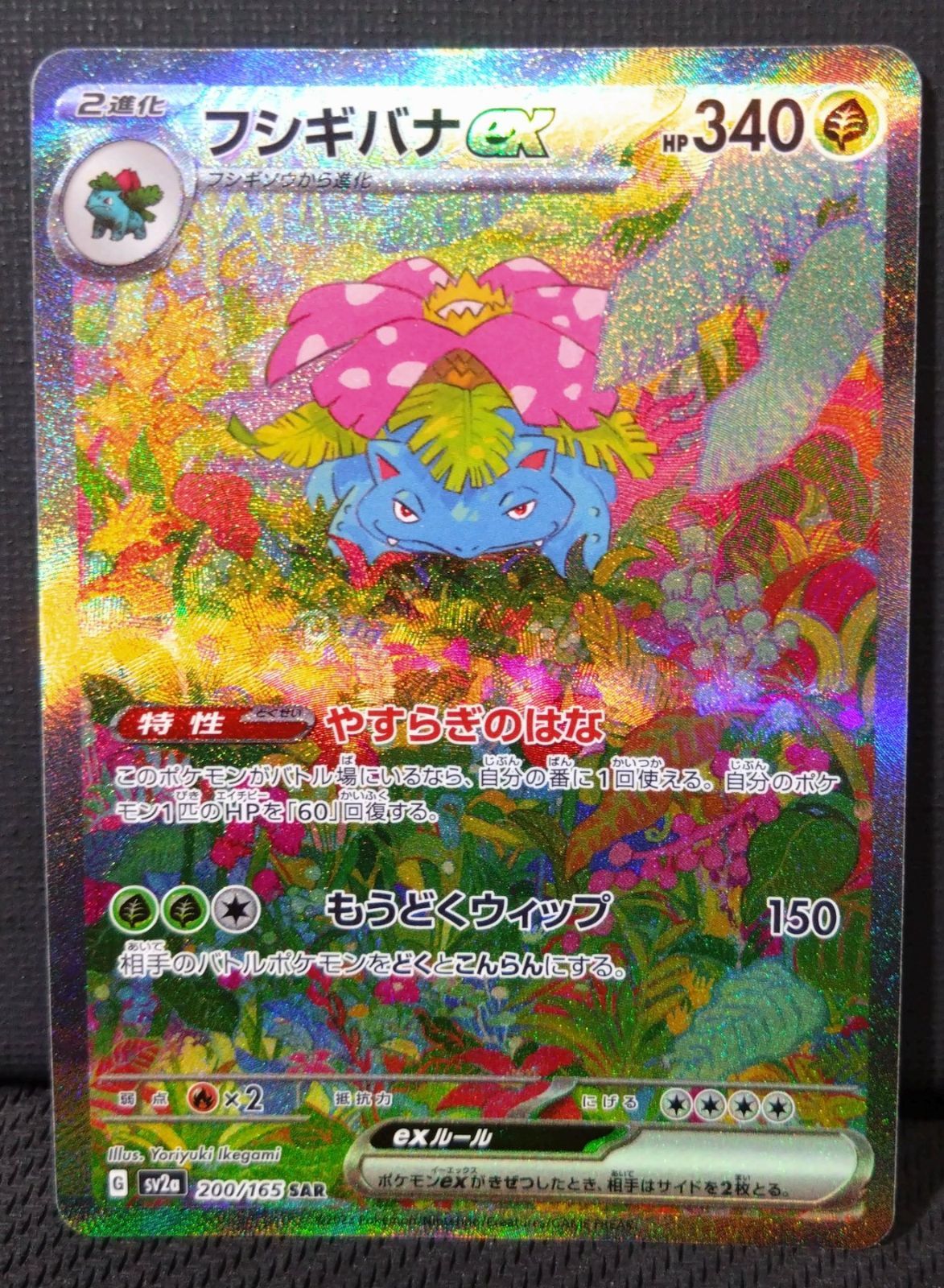 ポケモンカード】リザードンex カメックスex フシギバナex 151 SAR 御