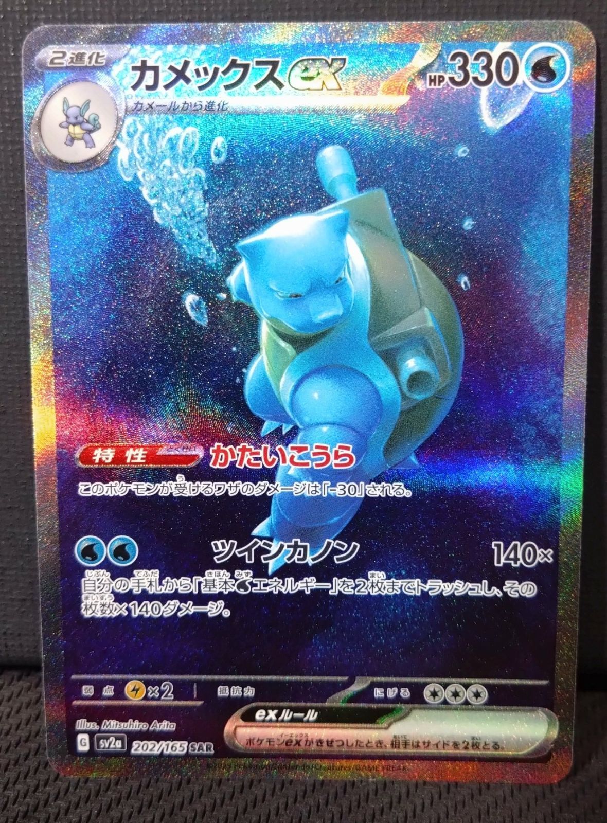 ポケモンカード】リザードンex カメックスex フシギバナex 151 SAR 御