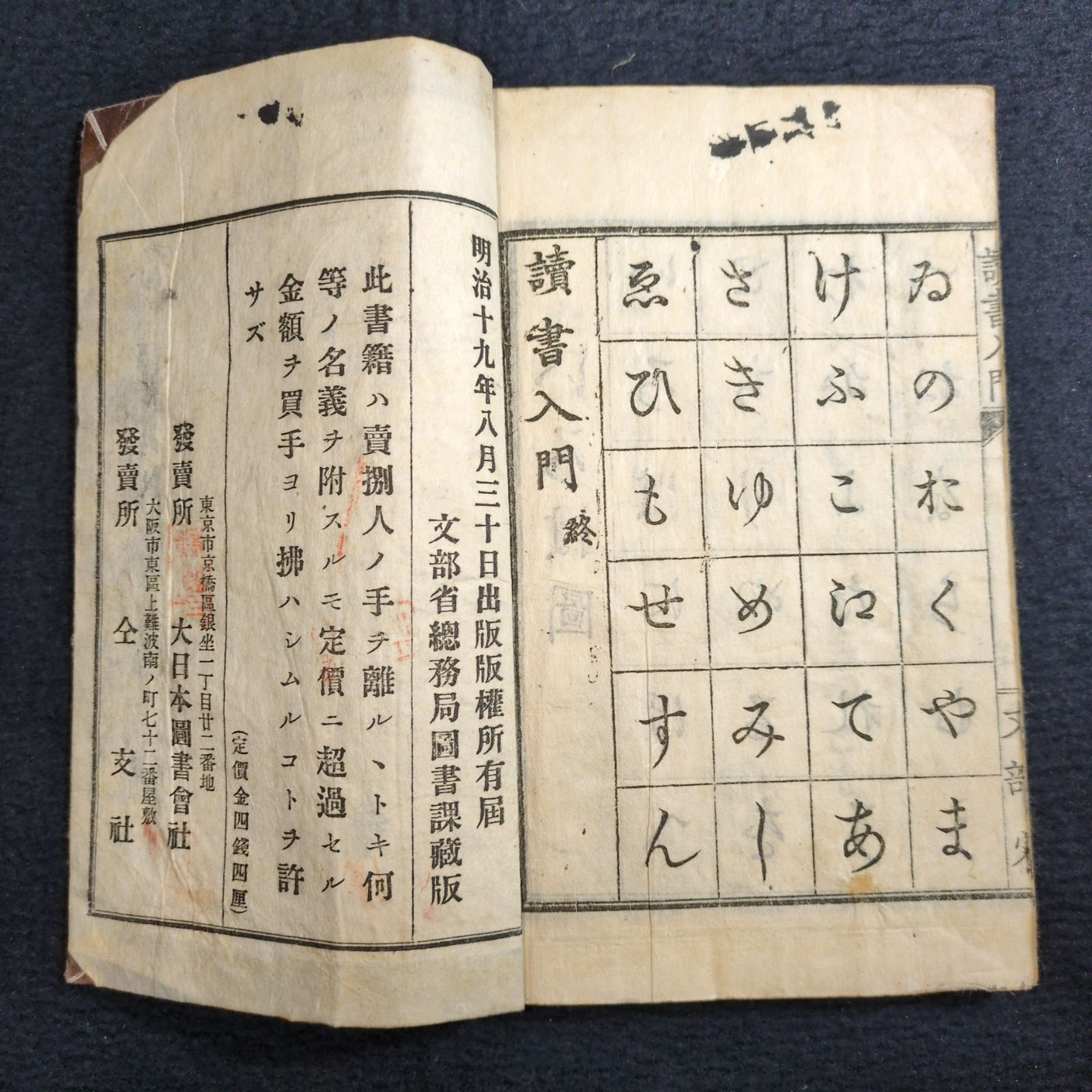絵入◇読書入門◇教科書 平仮名 カタカナ 言語 国語 教科書 明治時代物